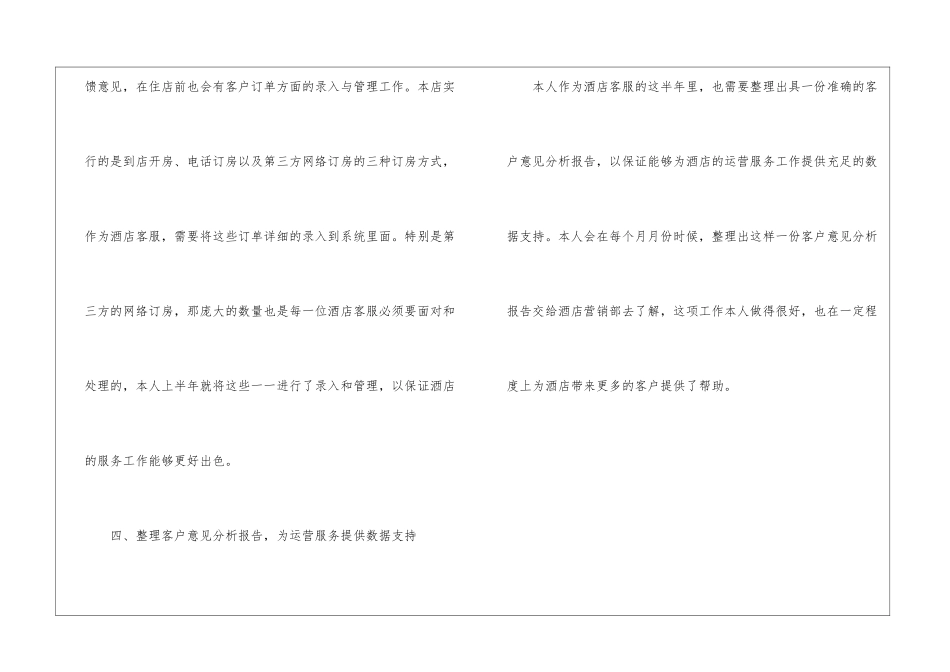 酒店客服人员上半年工作总结_第3页