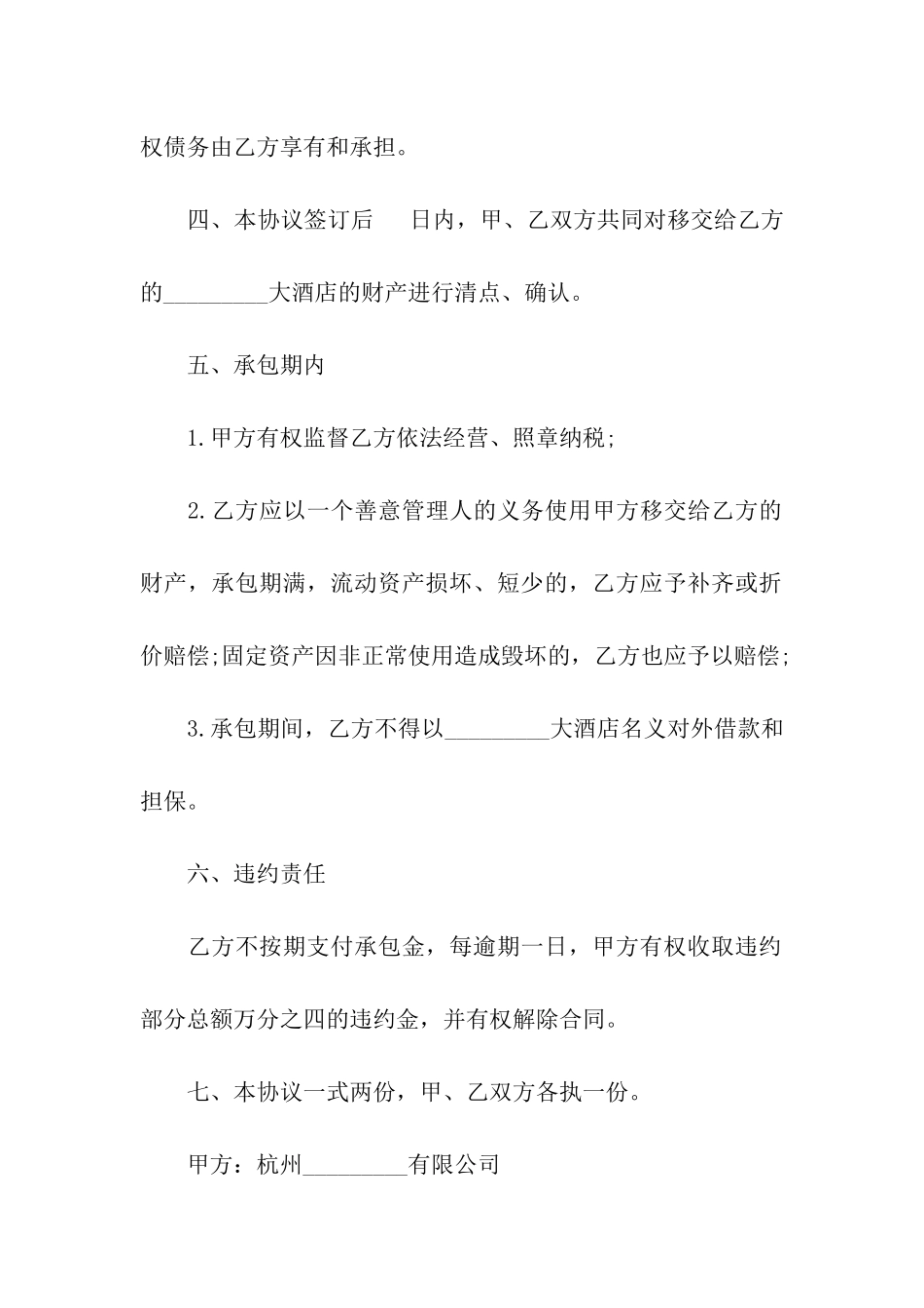 酒店宾馆装修合同范例_第2页