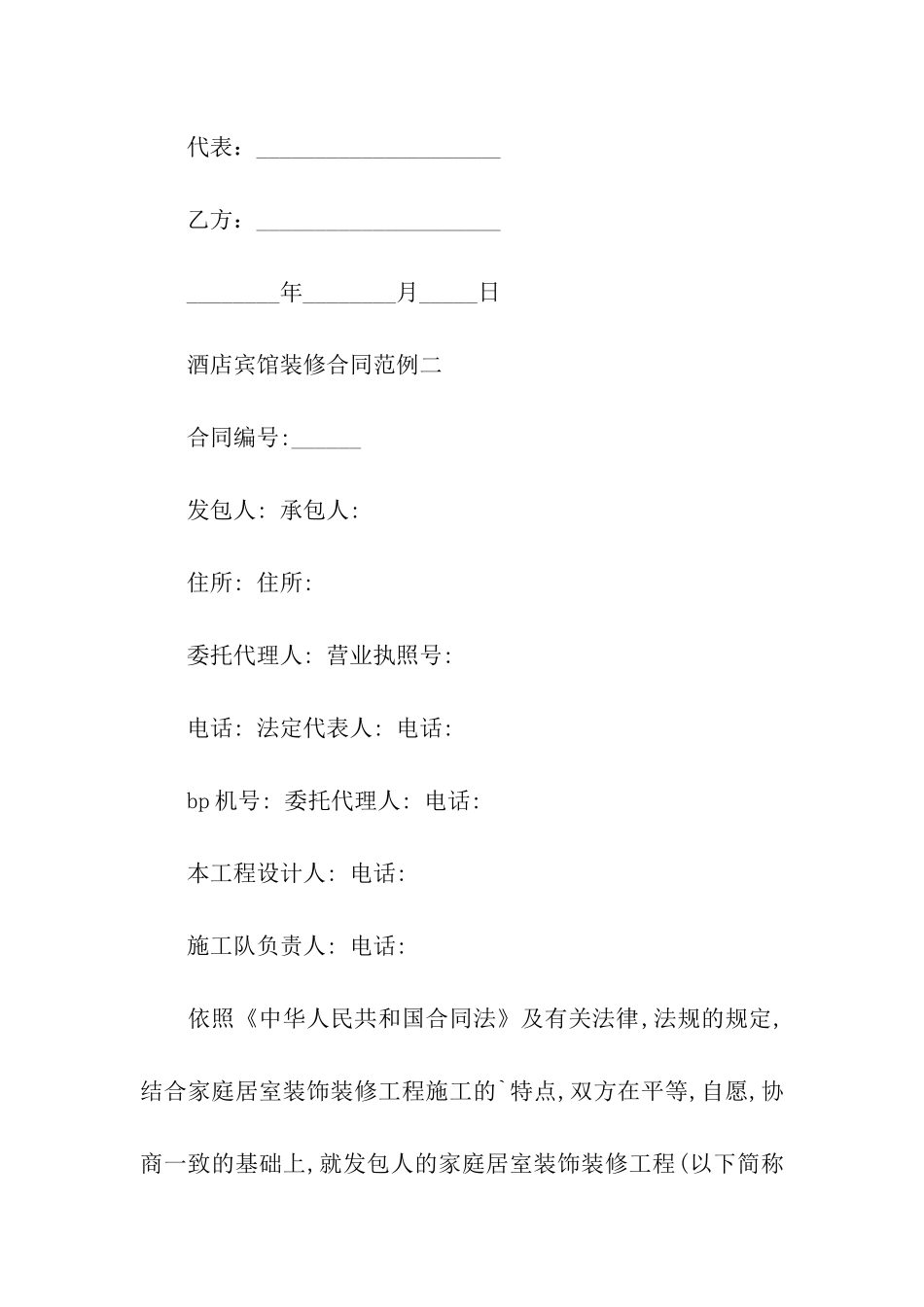 酒店宾馆装修合同范例_第3页