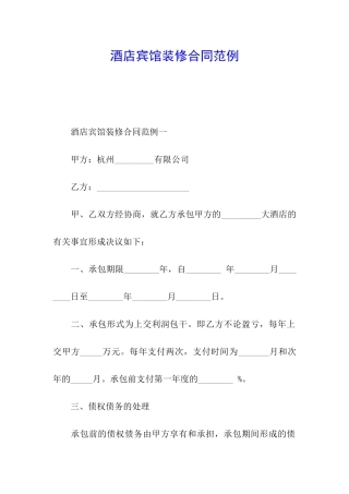 酒店宾馆装修合同范例