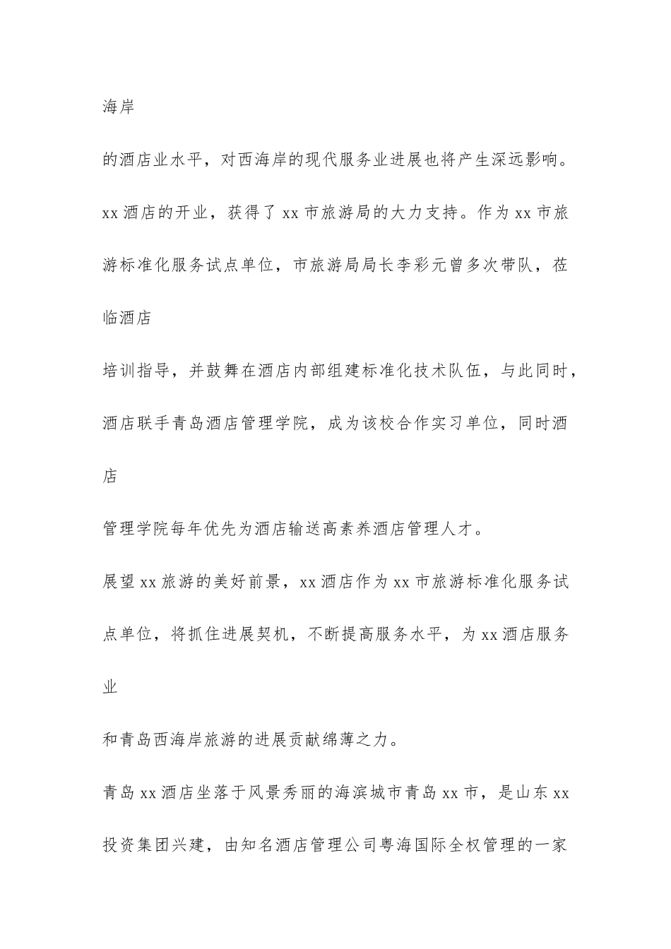 酒店宴会部实习报告-_第3页
