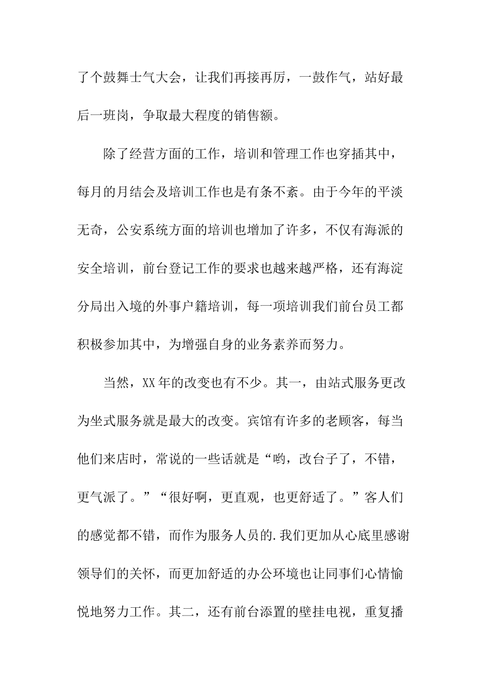 酒店宾馆工作人员的年终总结_第2页