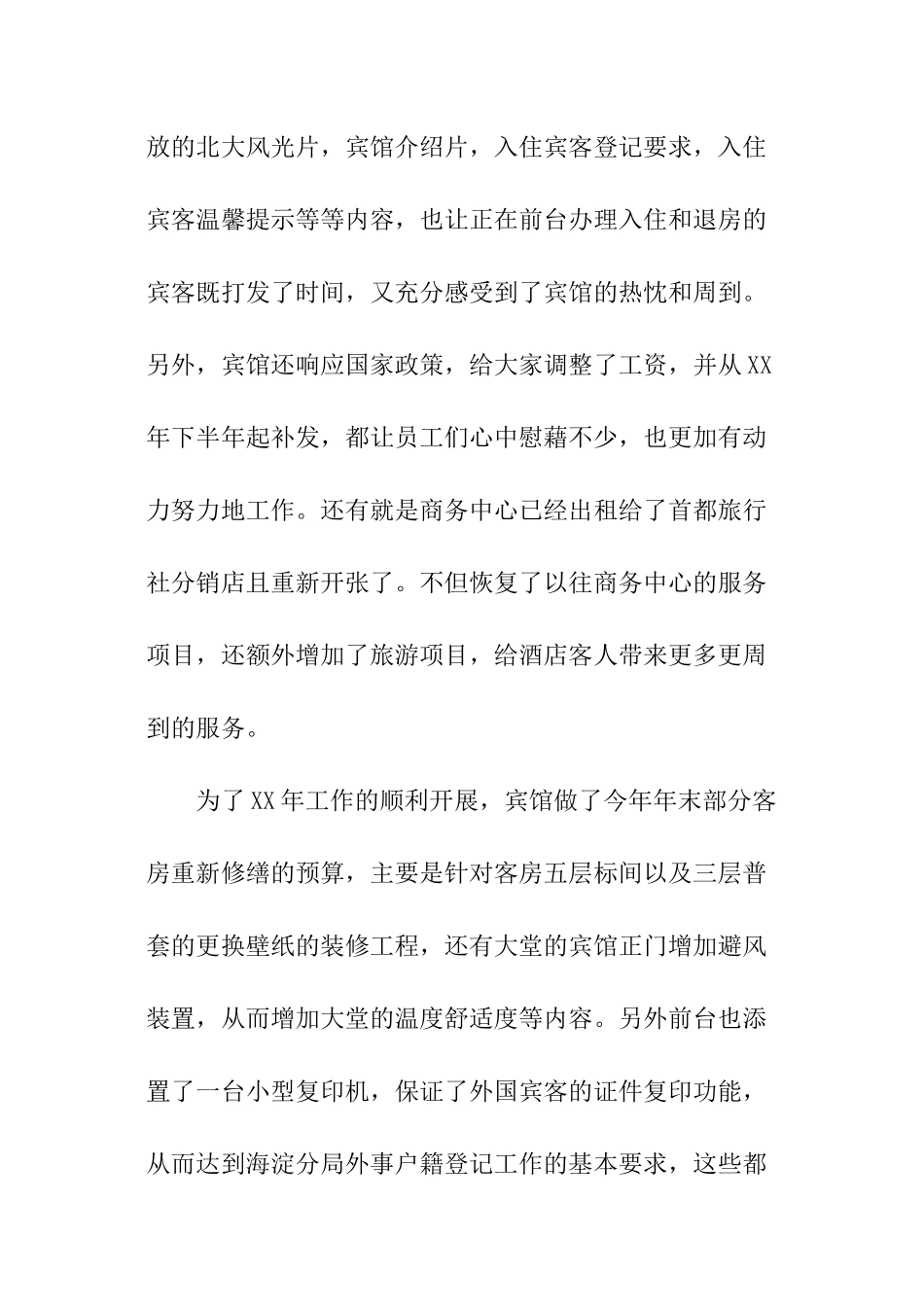 酒店宾馆工作人员的年终总结_第3页
