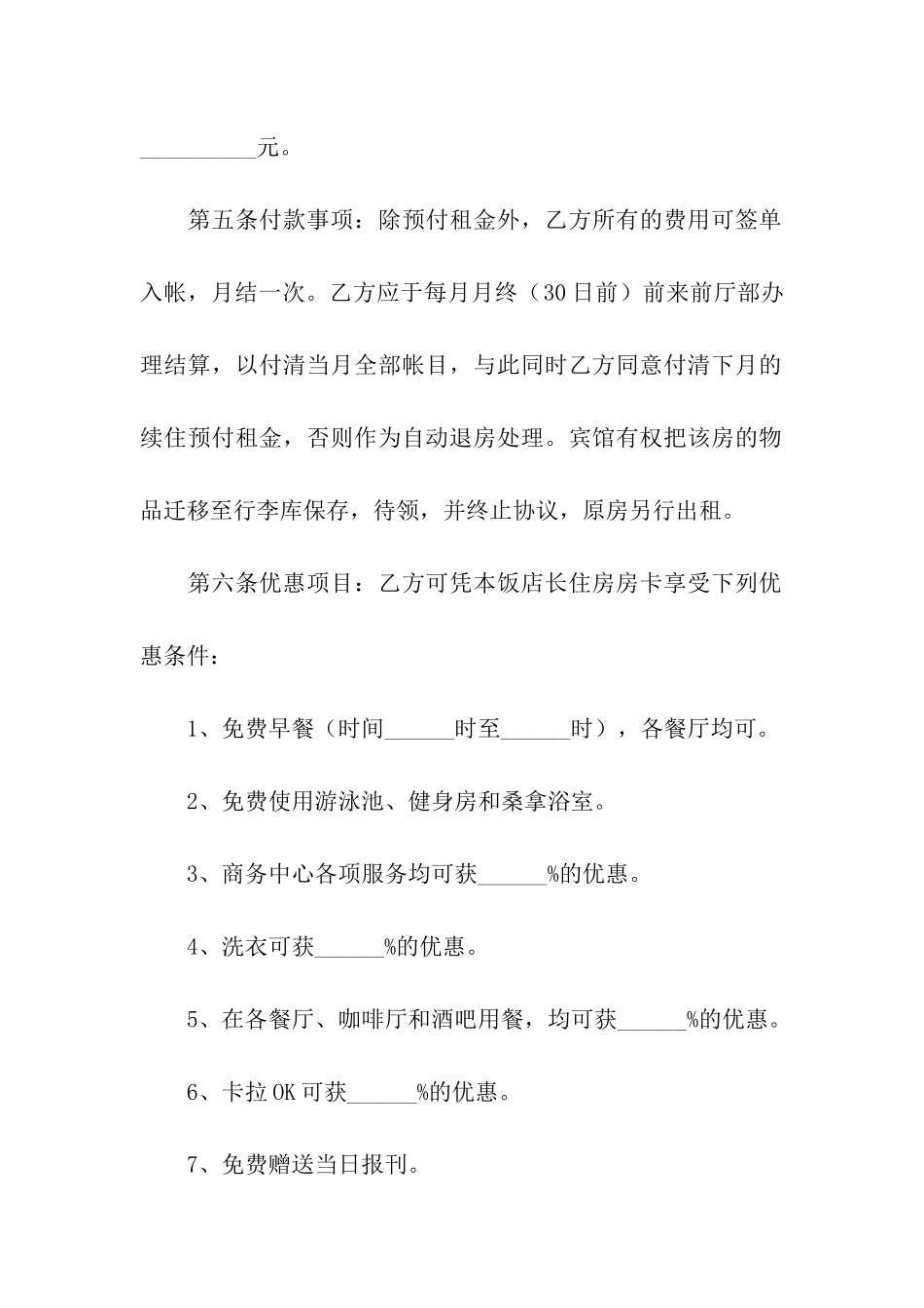 酒店宾馆租赁合同_第2页