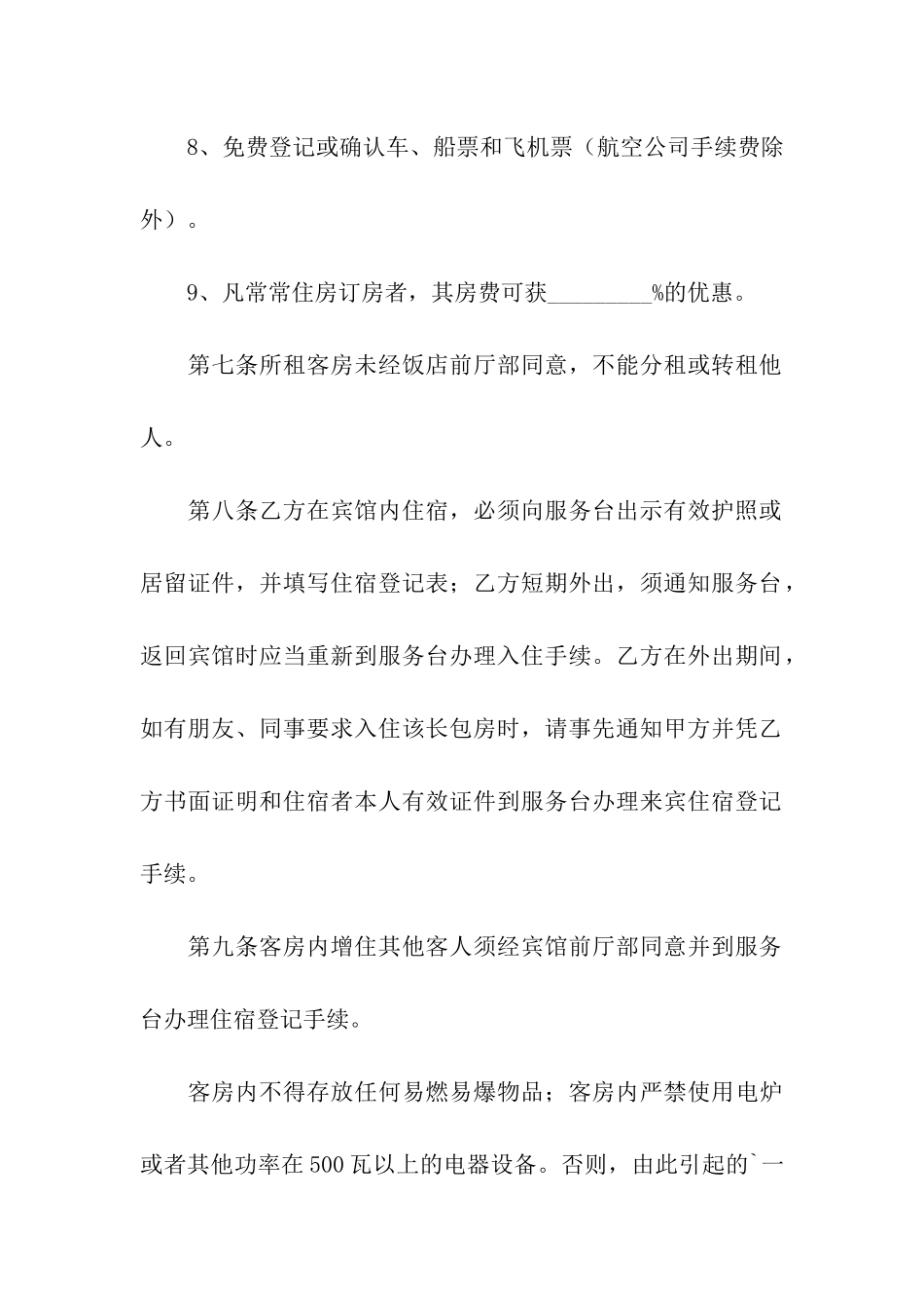 酒店宾馆租赁合同_第3页