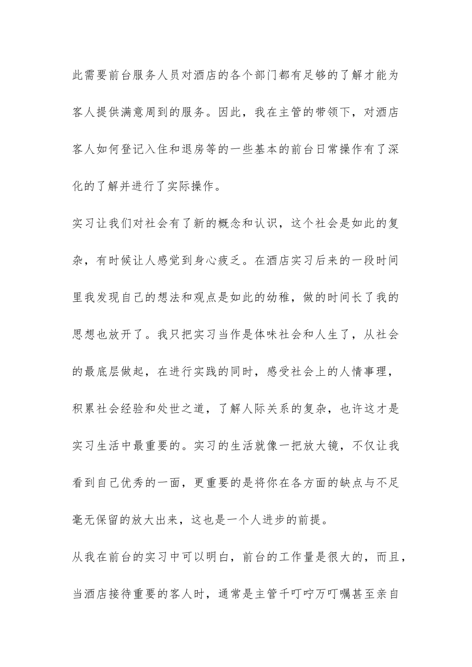 酒店工作实习总结-_第2页