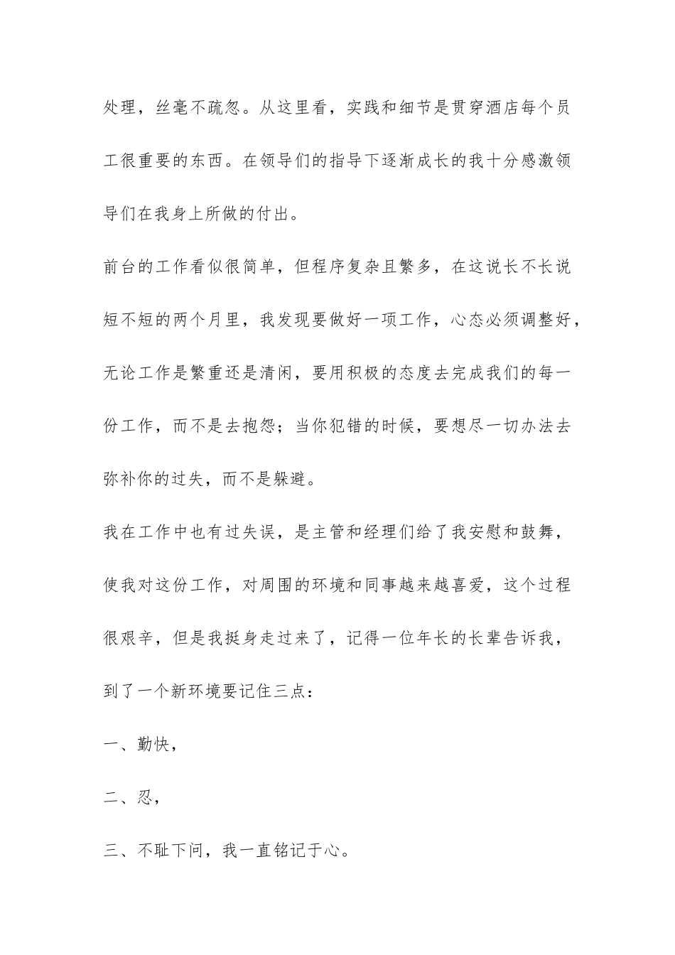 酒店工作实习总结-_第3页