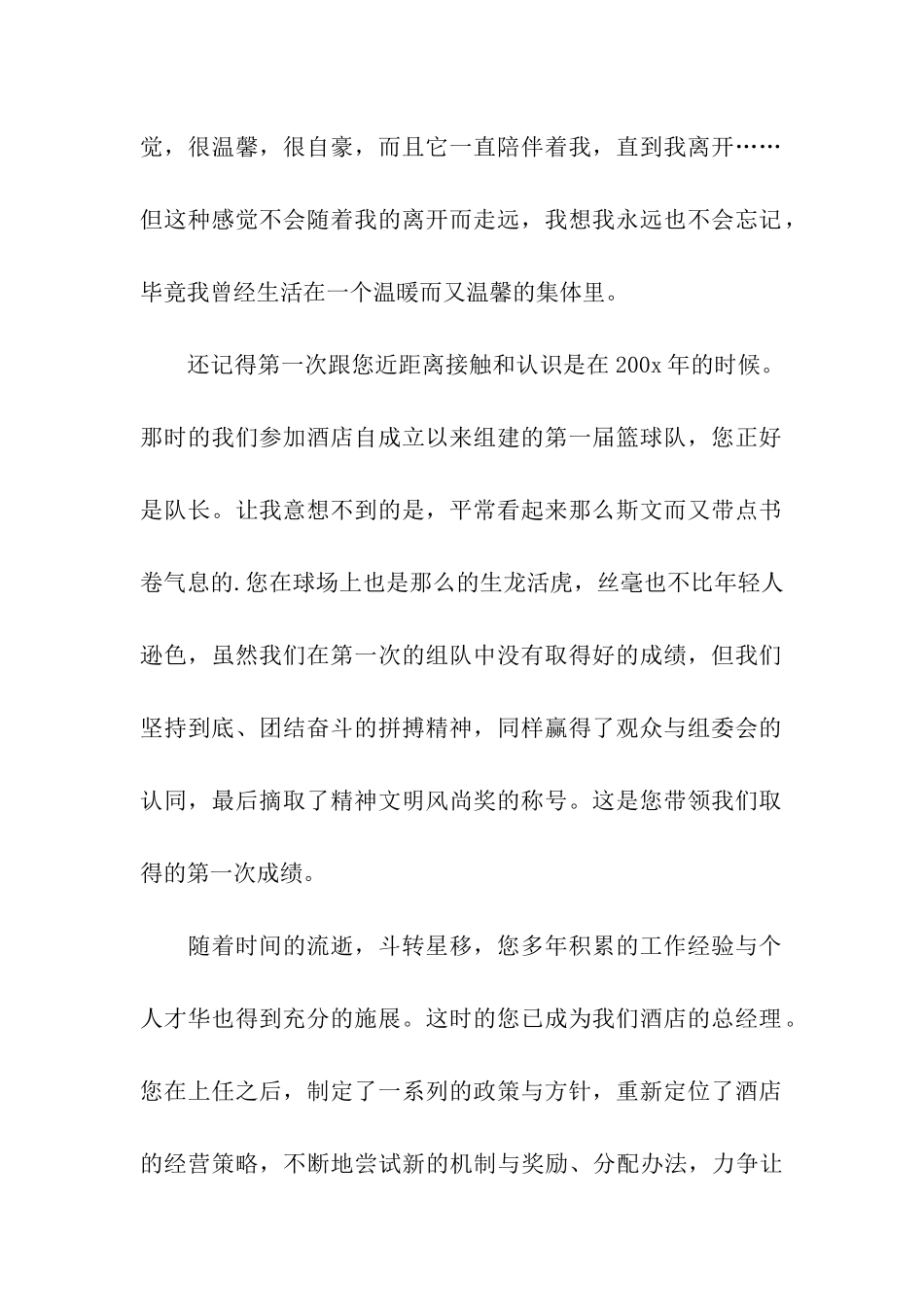 酒店工作三年多员工辞职信_第2页