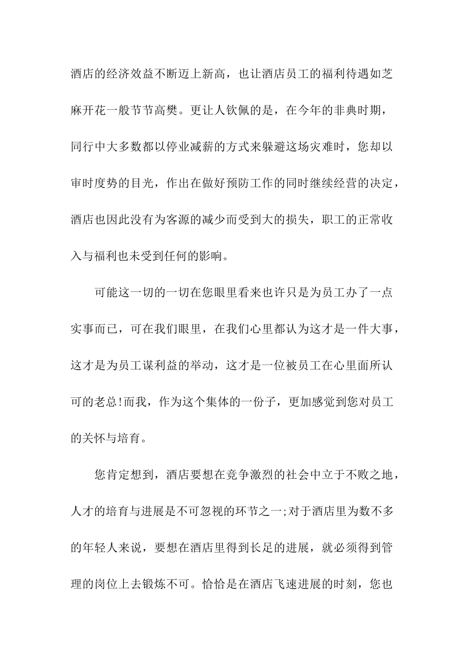 酒店工作三年多员工辞职信_第3页