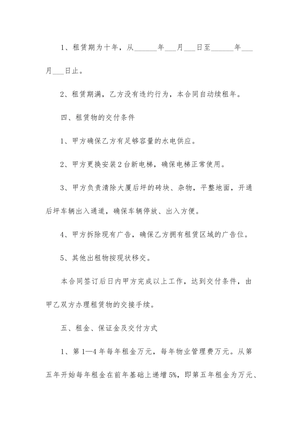 酒店宾馆房屋租赁合同2篇_第2页