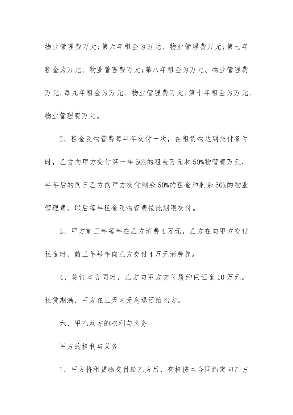 酒店宾馆房屋租赁合同2篇_第3页
