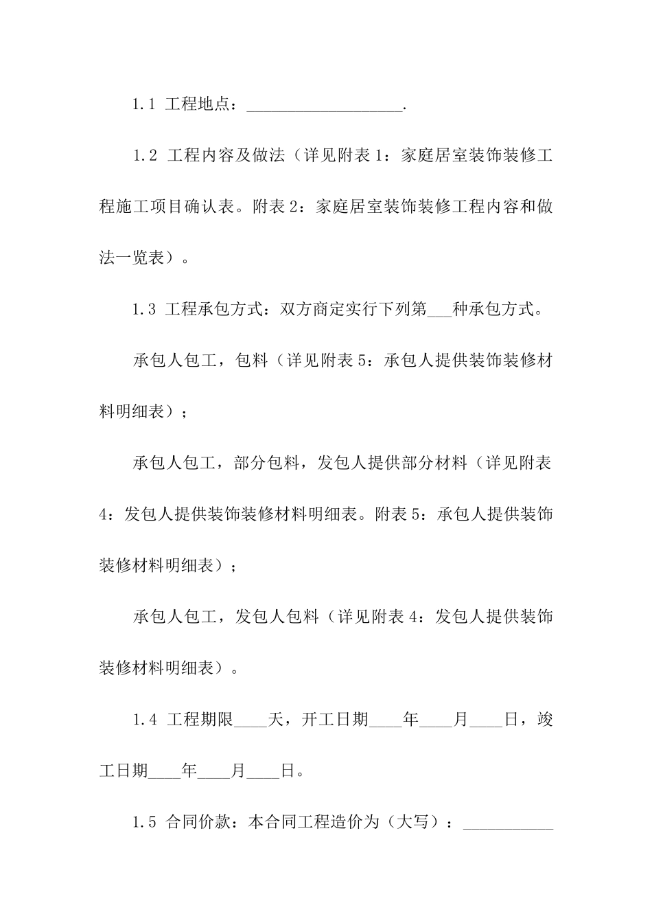 酒店宾馆装修标准合同范本_第2页