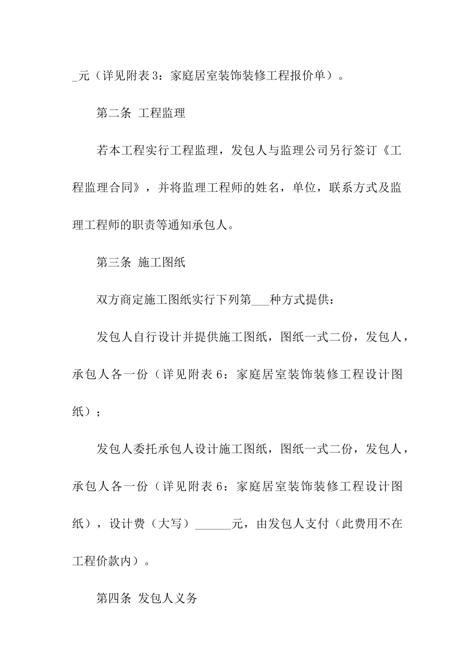 酒店宾馆装修标准合同范本_第3页