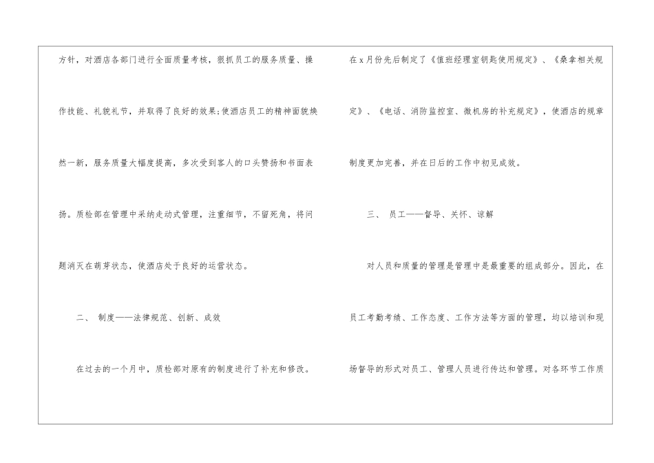 酒店工作总结7篇_第2页