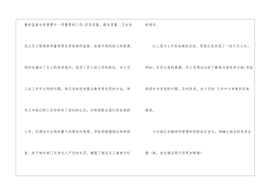 酒店工作总结7篇_第3页