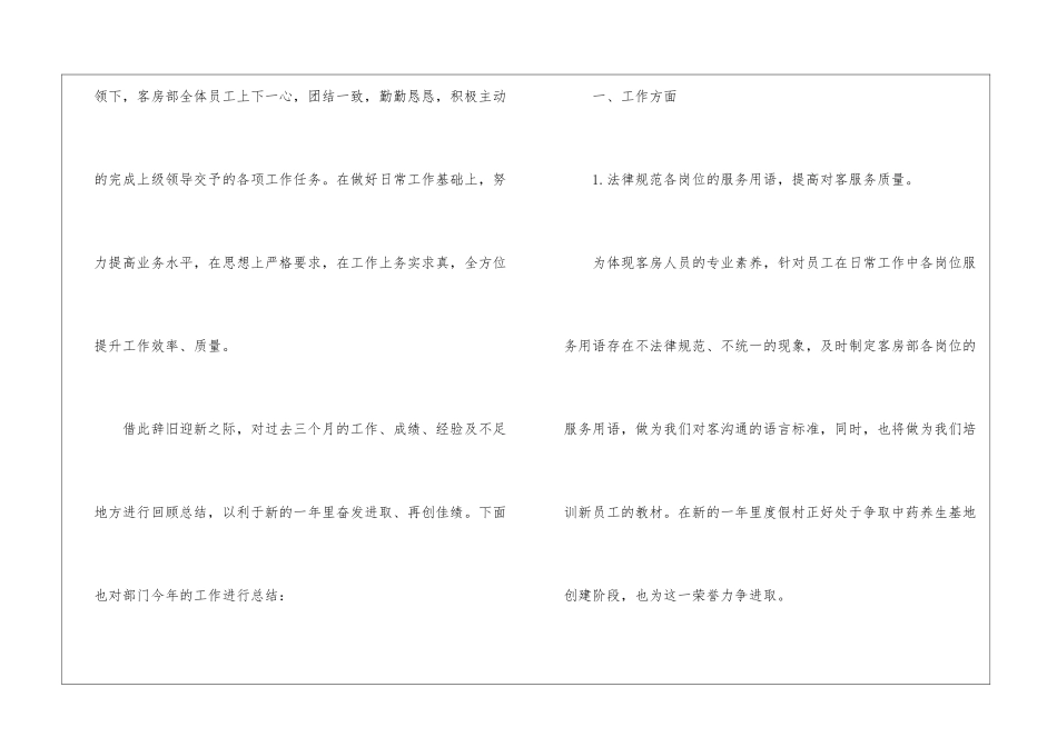 酒店工作总结8篇_第2页