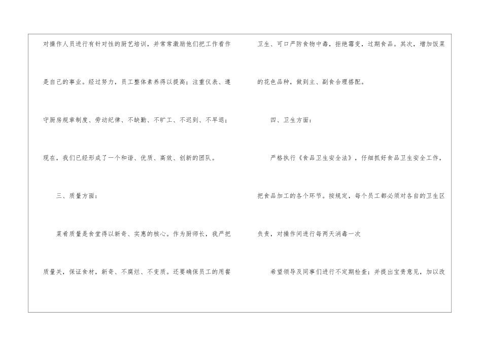 酒店工作总结合集六篇_第3页