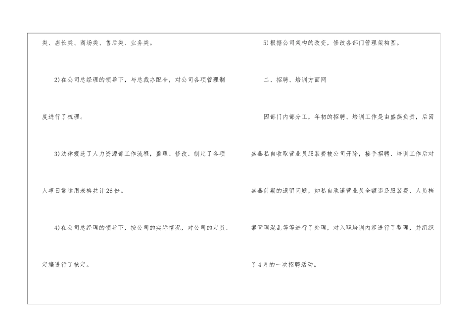 酒店工作总结四篇_第2页