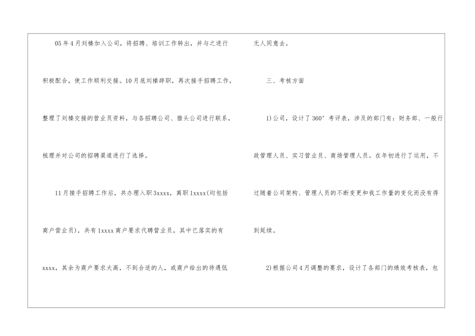 酒店工作总结四篇_第3页