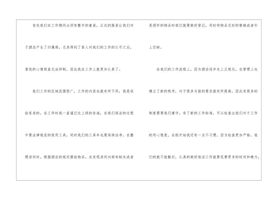 酒店工作总结模板锦集9篇_第2页