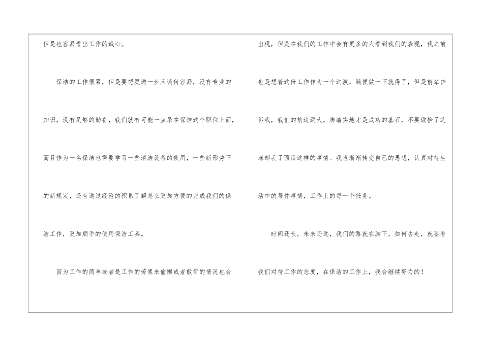 酒店工作总结模板锦集9篇_第3页