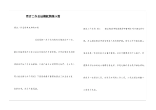 酒店工作总结模板锦集9篇