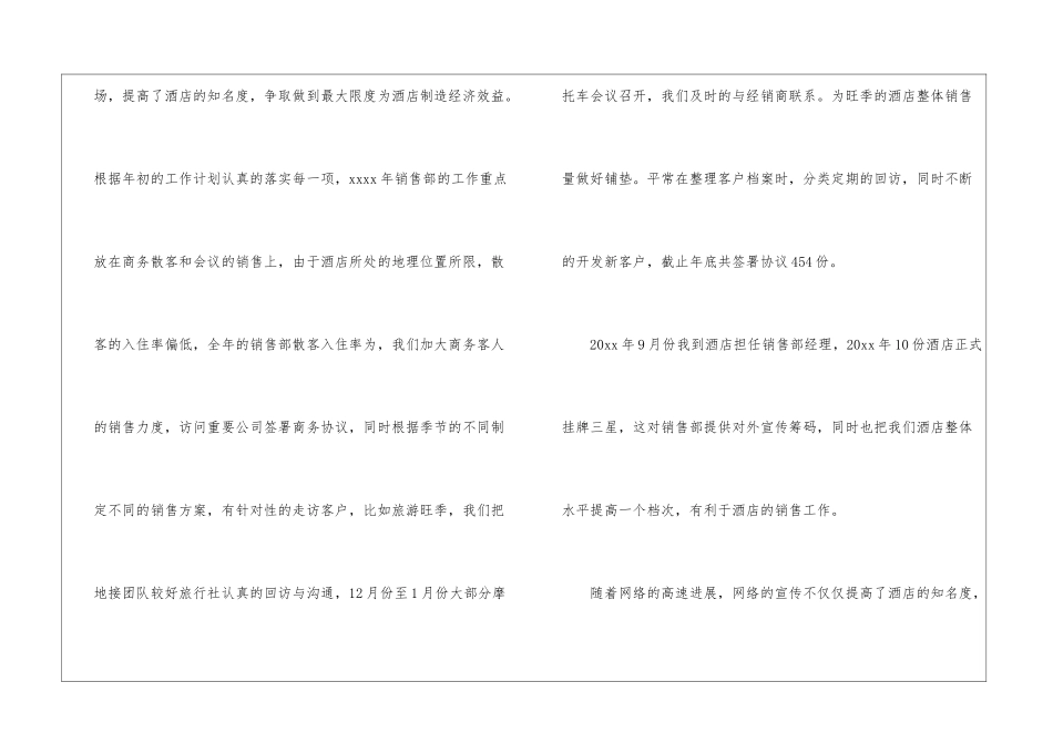 酒店工作总结合集十篇_第2页