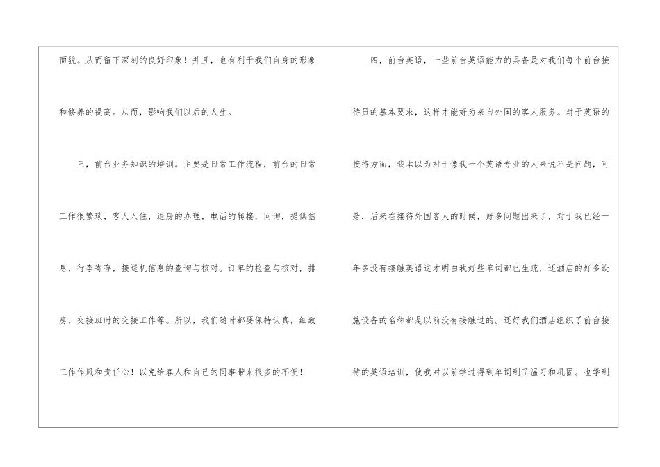 酒店工作总结六篇_第3页