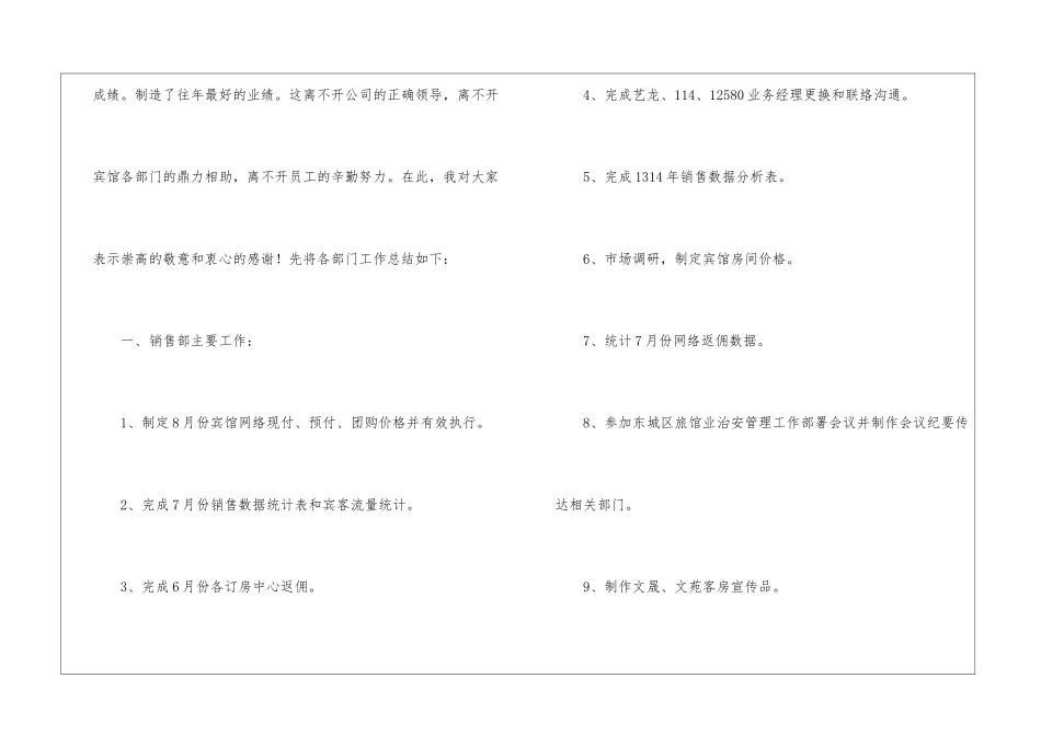 酒店工作总结模板合集十篇_第2页