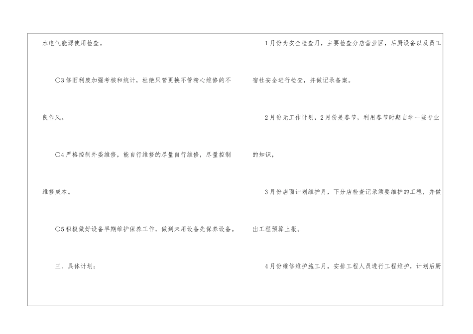 酒店工作总结模板10篇_第3页