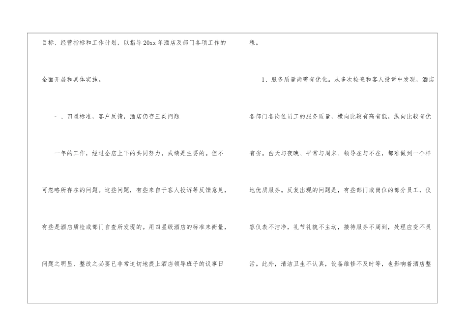 酒店工作总结模板十篇_第2页
