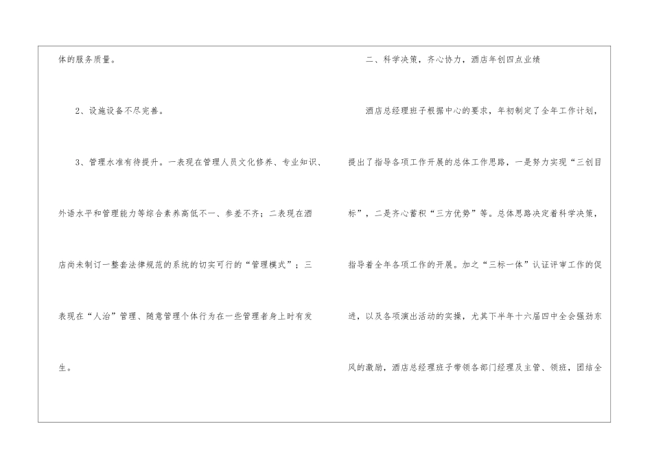 酒店工作总结模板十篇_第3页