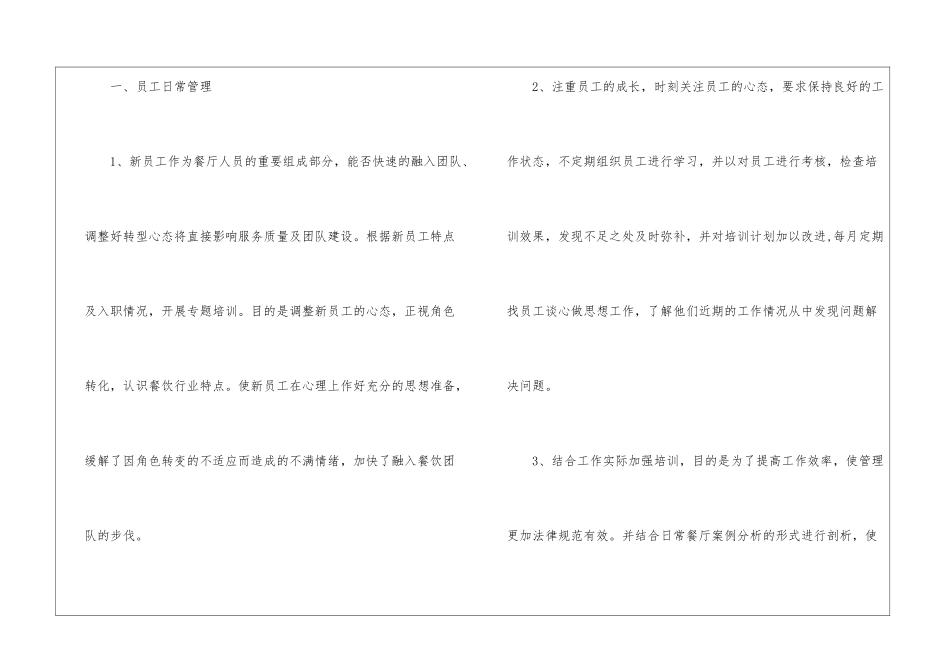 酒店工作总结模板集合十篇_第2页