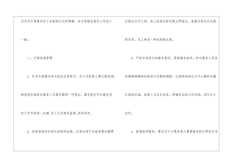 酒店工作总结模板集合十篇_第3页