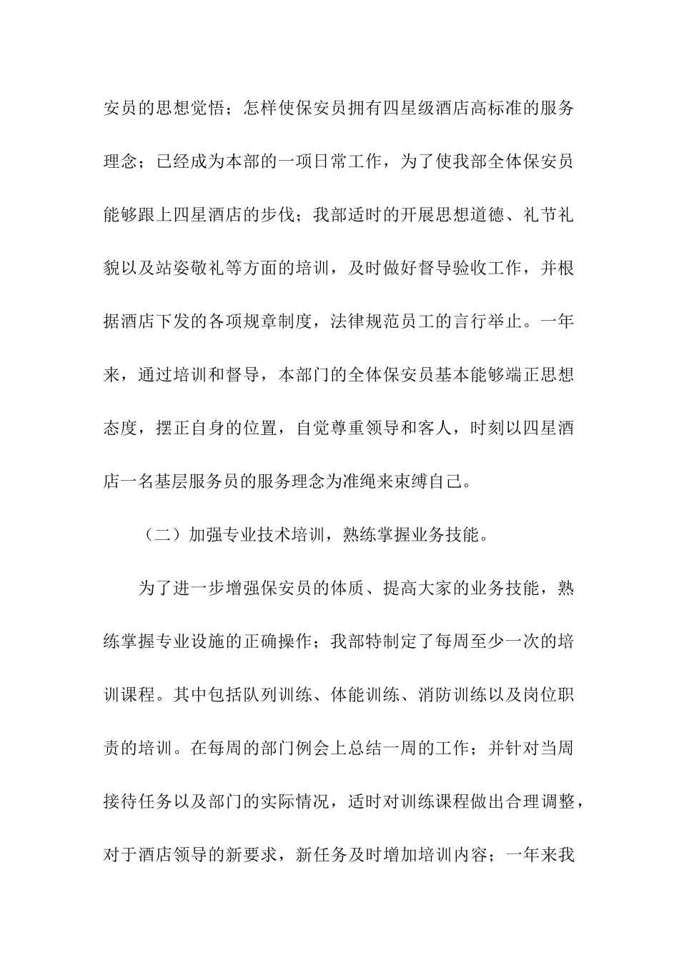 酒店工作总结汇总六篇_第2页