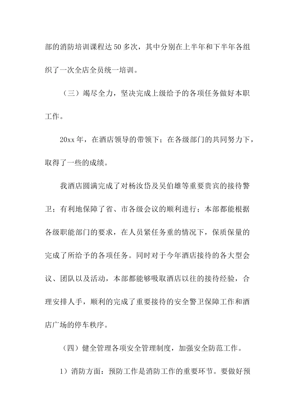 酒店工作总结汇总六篇_第3页