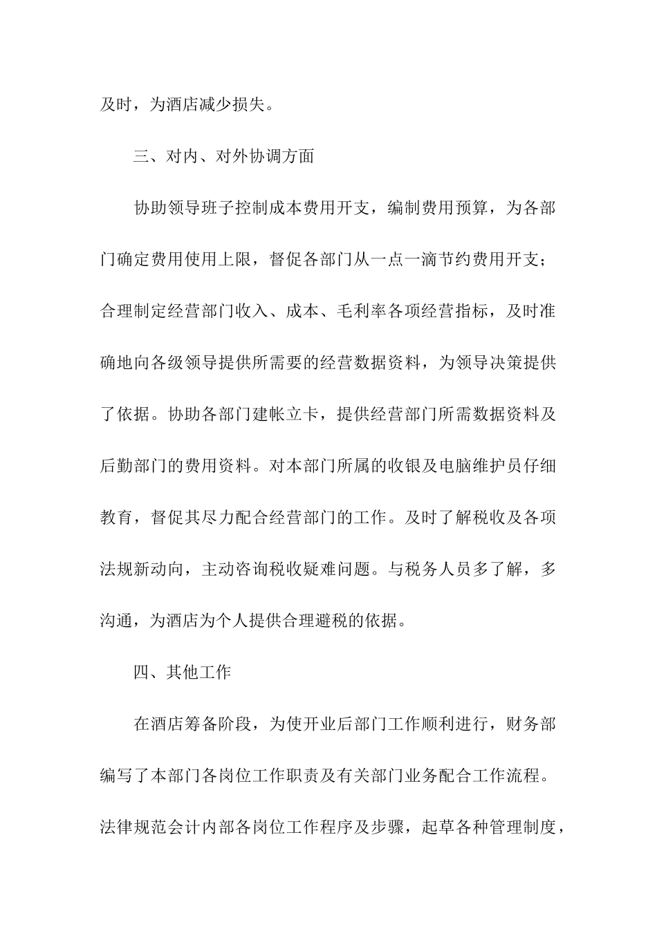 酒店工作总结汇总7篇_第3页