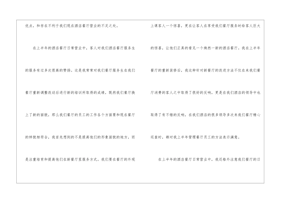 酒店工作总结汇总四篇_第2页