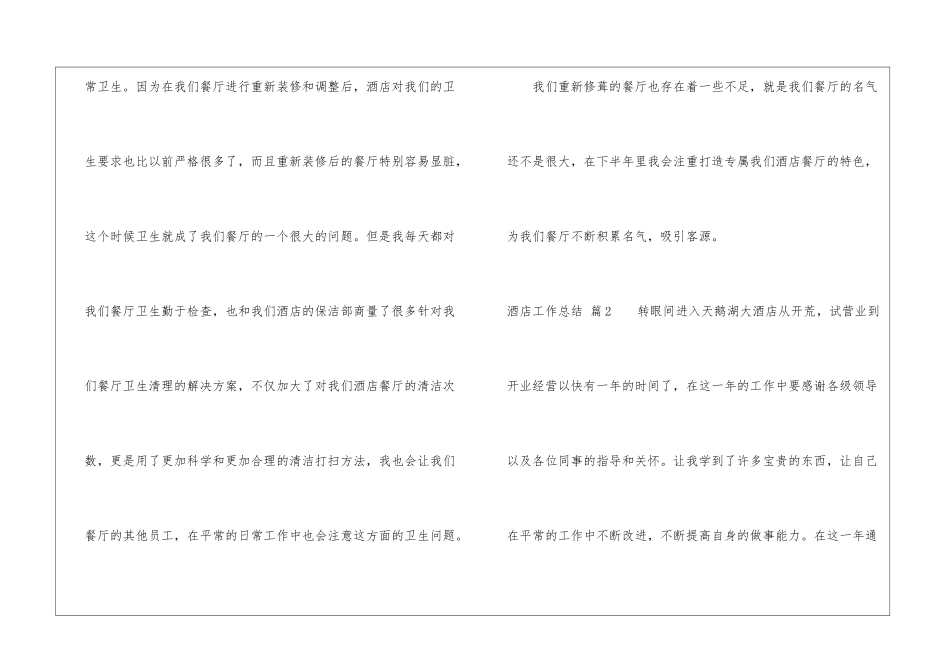 酒店工作总结汇总四篇_第3页