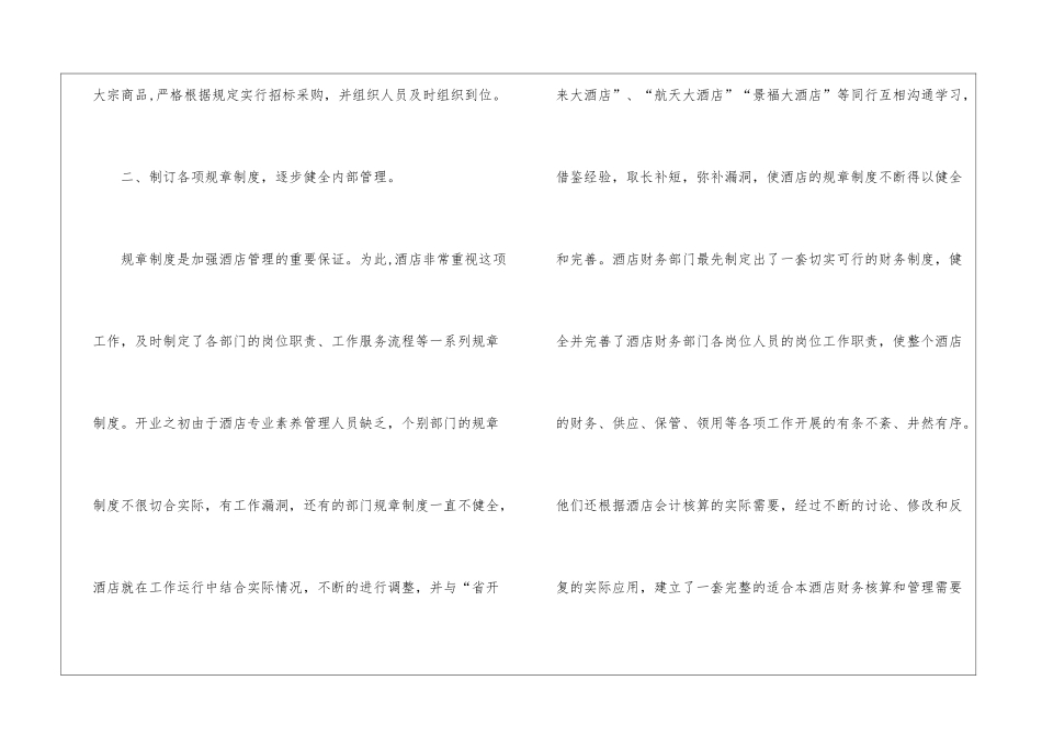 酒店工作总结模板集锦10篇_第3页