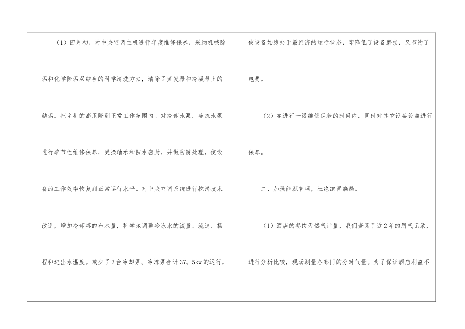 酒店工作总结汇总9篇_第2页