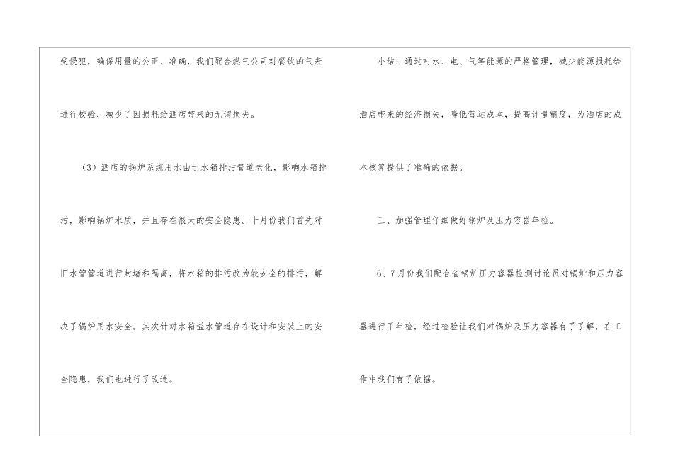 酒店工作总结汇总9篇_第3页