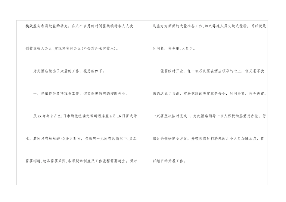 酒店工作总结锦集10篇_第2页