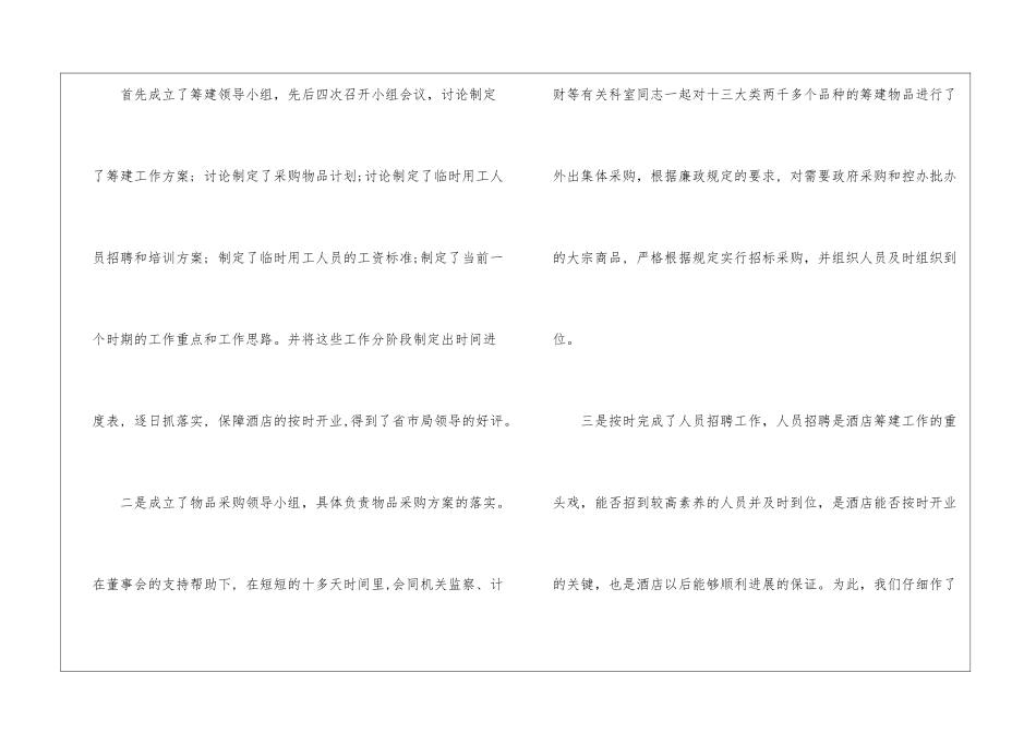 酒店工作总结锦集10篇_第3页