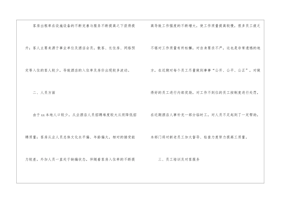 酒店工作总结锦集7篇_第2页