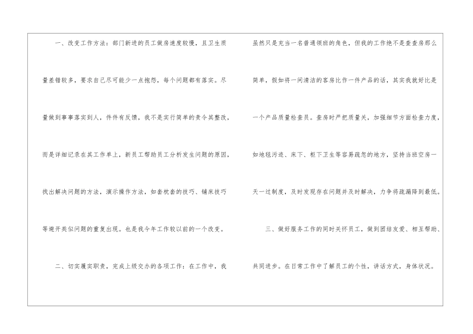 酒店工作总结锦集八篇_第2页