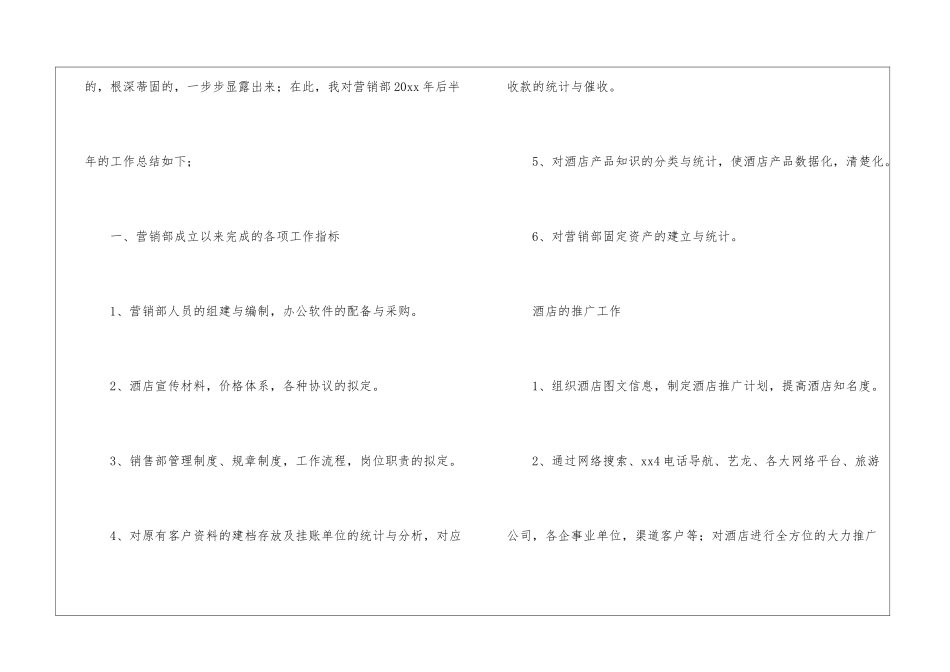 酒店工作总结锦集九篇_第2页