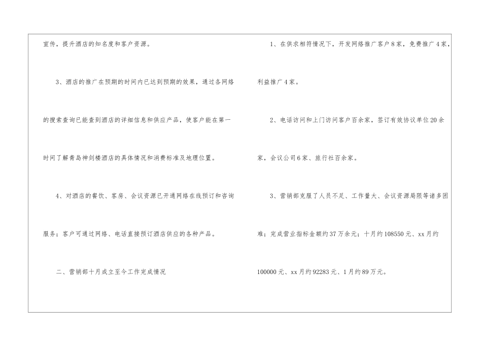酒店工作总结锦集九篇_第3页