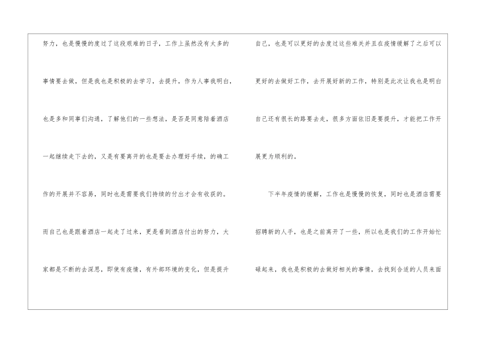 酒店工作总结集合8篇_第2页