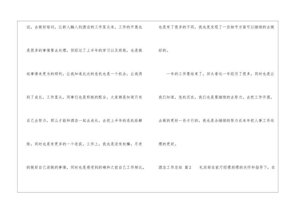 酒店工作总结集合8篇_第3页
